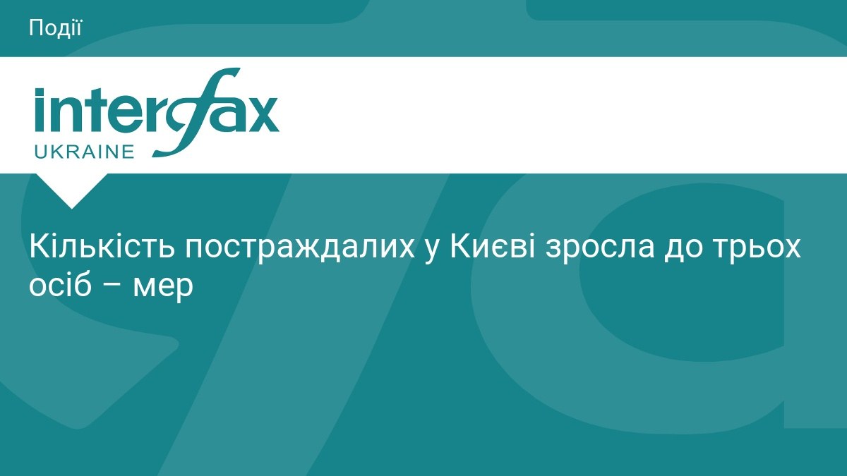 Наслідки нічної ворожої атаки на Київ, постраждалі та медична допомога на місці