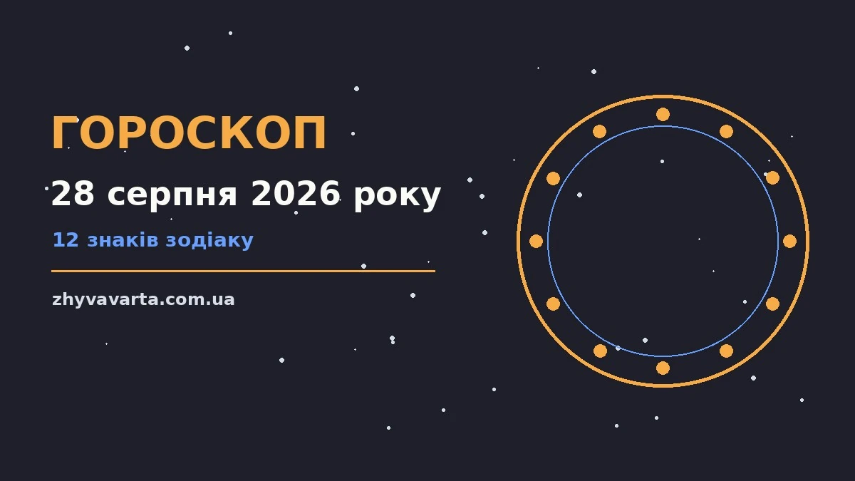 Зоряне небо у п'ятницю 28 серпня 2026 року, м'яке світло, ноутбук і блокнот для планування справ