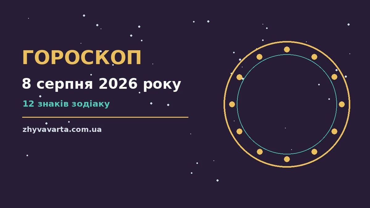 Зоряне небо над містом у суботній вечір, м'яке світло ліхтарів, символ гороскопу на 8 серпня