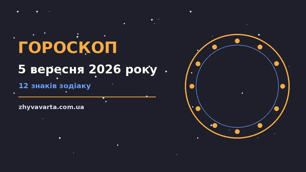 Зоряне небо у теплих відтінках, символ суботнього гороскопу на 5 вересня 2026 року